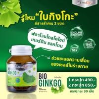 ราคา MaxxLife BIO GINKGO ช่วยชะลอความเสื่อมของเซลล์ในร่างกาย ช่วยบำรุงสมองเสริมส้รางความจำ กระปุก 30 เม็ด (19459116095)