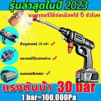ราคา รุ่นใหม่ล่าสุดปี 2024 30 bar แรงดันน้ำ 1 bar 100000Pa ใช้ในครัวเรือนแรงดันสูงแบบพกพา เครื่องฉีดน้ำแรงดันสูง ปืนฉีดน้ำแรงดันสูง เครื่องฉีดน้ำแรงดันสูงไร้สาย เครื่องฉีดน้ำแรงตันสูงไร้สาย (19661133432)