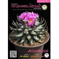 ราคา วารสารชมรมกระบองเพชรและไม้อวบน้ำ แคคตัส กระบองเพชร ไม้อวบน้ำ cactus succulent (17524741493)