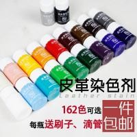 ราคา สีย้อมหนังสีย้อมหนังแท้รองเท้าหนังโซฟาเสื้อหนังซ่อมแซมปรับปรุงใหม่เพิ่มสีครีมเปลี่ยนสี (20034381958)