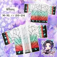 ราคา งานไทย เสื้อคลุมดาบพิฆาตอสูร ชุดคอสเพลย์ demon slayer เสื้อคลุมพิมพ์ลายทันจิโร่ ชิโนบุ ชุดผ้ามันทันจิโร่ (19383213242)