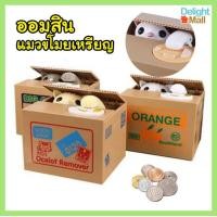 ราคา ออมสินแมวขโมยเหรียญ แมวออมสิน ออมสินแมว กระปุกออมสิน แมวขโมยเหรียญ ออมสินน่ารัก ออมสินเพื่อการออม ของขวัญวันเกิด (7182998464)