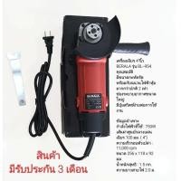 ราคา เครื่องเจียร 4 นิ้ว BERALA รุ่น BL 954 (18282801799)