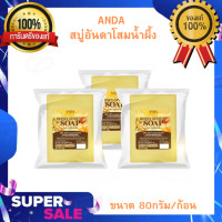 ราคา ANDA สบู่อันดา สบู่โสมน้ำผึ้ง แก้โรคผิวหนัง ขนาด 60กรัม ก้อน (20524460362)