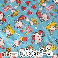 ราคา ปูโต๊ะ กันน้ำ คิตตี้ Hello Kitty กว้าง1 4เมตร โดเรมอน ซูมซูม มาร์เวล ลิขสิทธิ์ ผ้ายางปูโต๊ะ ผ้าปูโต๊ะ การ์ตูน ลายการ์ตูน ลายลิขสิทธิ์แท้ (7371680825)