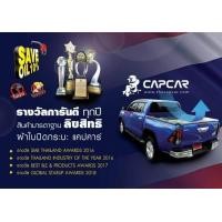 ราคา CAPCAR ผ้าใบปิดกระบะแคปคาร์ของแท้ แคป2ประตู (710978250)