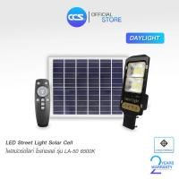 ราคา โคมไฟถนน LED พลังงานเเสงอาทิตย์ เเละ รีโมท สีเดย์ไลท์ LED STREET LIGHT SOLAR CELL (15489486497)