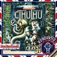 ราคา Pandemic Reign of Cthulhu แถมห่อของขวัญฟรี บอร์ดเกม Boardgame (17510621093)