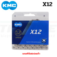 ราคา ของแท้ โซ่จักรยาน KMC Bike Chain X8 X9 X10 X11 X12 โซ่เสือหมอบ โซ่เสือภูเขา (16895347914)