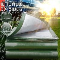 ราคา ผ้าใบกันฝน กันแดด ขนาด2x3เมตร 3x4เมตร 4x6เมตร มีตาไก่ ผ้าฟาง ผ้าใบคลุมรถ ผ้าใบกันแดด ผ้าใบกันน้ำ ผ้าใบปูพื้น กันน้ำ ผ้าใบคุลมเต้นท์ ผ้าใบพลาสติก (18913732703)