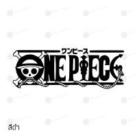 ราคา สติ๊กเกอร์ติดรถ สติ๊กเกอร์ติดรถยนต์ 3M สะท้อนแสง อุปกรณ์แต่งรถ มอเตอร์ไซค์ บิ๊กไบค์แต่ง วันพีซ ขนาด 22 X 8 ซม One Piece Sticker (7172076802)