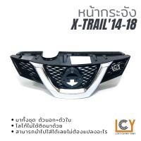 ราคา หน้ากระจัง Nissan X Trail 2014 2018 (16983834886)