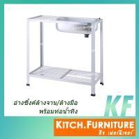 ราคา อ่างซิ้งค์ล้างจานอลูมิเนียม 75 ซม รุ่น 2 ชั้น พร้อมท่อน้ำทิ้ง (1719832514)