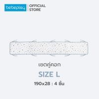 ราคา Bebeplay กันกระแทก Bumper เสริมใยถัก 3 มิติ เทคโนโลยี 3D Crystal Mesh หายใจได้ อากาศผ่านได้ 100 รับประกัน Bebecare (11139755324)