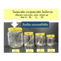 ราคา โหลพลาสติก ขวดโหล โหลซูกัส โหลโบราณ สีพาสเทล ขนาด 320 650 800 2000ml (16437342762)