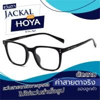ราคา ตัดแว่นสายตา เลนส์ Hoya Blue Control JACKAL OP011N แว่นตากรองแสงสีฟ้า เลนส์ Hoya I แว่นตัดแสงสีฟ้า แว่นกรองแสงสีฟ้า แว่นกันแสงคอม เลนส์มัลติโค๊ต (16222291412)