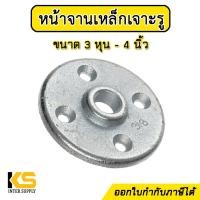ราคา หน้าจานเหล็กเจาะรู กัลวาไนซ์ ขนาด 3หุน 4นิ้ว หน้าแปลน หน้าจานเจาะรู ข้อต่อประปาเหล็ก (18322412761)