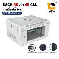 ราคา ตู้ RACK 6U ลึก 45 ซม Rack Cabinet 9U 45 cm Rack Cabinet 6u Wall Mount Rack สีดำ สีขาว ประกอบเอง (21189359109)