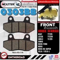 ราคา 0303BB NEXZTER ผ้าเบรคหน้า SCOMADI TT125TT220TL125 HONDA CELACELA L NOVA DASHTENARS Super LS125 SMILE SONIC เบรค ผ้าเบรค ผ้าเบรก เบรก ปั๊มเบรก ปั๊มเบรค ดิสเบรค ดิสเบรก 0303AA (15924555938)