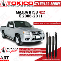ราคา Tokico โช๊คอัพ mazda bt50 2wd มาสด้า บีที50 4x2 ตัวเตี้ย ปี 2006 2011 โตกิโกะ โช้คแก๊ส (17447977825)