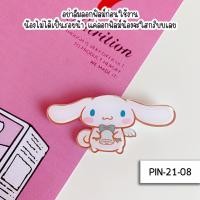 ราคา เข็มกลัดเกาหลี น่ารัก PIN ลายการ์ตูน เข็มกลัด ตกแต่งรองเท้า ตกแต่งกระเป๋า เข็มกลัดติดเสื้อ เข็มกลัดคนท้อง ของปัจฉิม ของแจกเด็ก UKI stationery PIN 20 (18204874016)