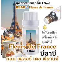 ราคา บี ซาบี B sa B Fleur de France น้ำหอมแบรนด์แท้ แบรนด์ดัง แบ่งขาย (17267457864)