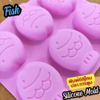 ราคา พิมพ์ซิลิโคน ปลา การ์ตูน 6หลุม พิมพ์ขนม อีโมจิ พิมพ์วุ้น พิมพ์กัมมี่ บล็อคน้ำแข็ง พิมพ์เค้ก Gummy Cartoon Fish Silicone Mold Emoji แม่พิมพ์ซิลิโคน (20078340739)