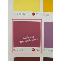 ราคา แม่สีน้ำพลาสติก Beauty EMULSION PAINT FOR EXTERIOR แม่สีน้ำ บิวตี้ ขนาดถัง 10 ลิตร ทุกเฉดสี สีน้ำ (7384682259)