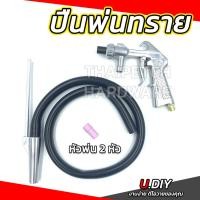 ราคา ปืนพ่นทราย U DIY ปืนยิงทราย ปืนลอกสนิม ปืนลอกสี (7943684811)