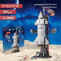 ราคา เลโก้ตัวใหญ่ เลโก้ตัวต่อ กระสวยอวกาศ จรวด ของเล่นตัวต่อ ของเล่นเด็ก ของเล่นเสริมพัฒนาการ (21052895015)