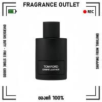 ราคา TOMFORD TF OMBRE LEATHER รับประกัน แท้100 100ML EDP (21263019892)
