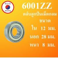 ราคา 6001ZZ ตลับลูกปืนเม็ดกลม ฝาเหล็ก 2 ข้าง ขนาด ใน 12 นอก 28 หนา 8 มม DEEP GROOVE BALL BEARINGS 6001Z 6001 โดย Beeoling shop (14267084631)