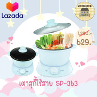 ราคา รุ่นใหม่ OTTO หม้อสุกี้ หม้อชาบู หม้อเอนกประสงค์ หม้อไฟฟ้าไร้สาย 3 ลิตร รุ่น SP 363 (12291678684)