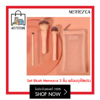 ราคา เซ็ทแปรงแต่งหน้า Set Blush Merrezca 3 ชิ้น พร้อมถุงใส่แปรง เมอร์เรซกา เกรดพรีเมี่ยม ขนแปรงนุ่ม แปรงแต่งหน้า ไม่บาดผิว แปรงแต่งหน้าขนนุ่ม (10872782122)