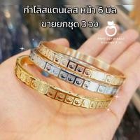 ราคา กำไล b123 ขายยกชุด 3 วง กำไลสแตนเลส เคลือบทอง กำไลขัดเงา กำไลชิคๆ กำไลทองไมครอน กำไล กำไลทอง กำไลเงิน กำไลนาค (18060822071)