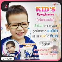 ราคา แว่นกรองแสงเด็ก กรอบแว่นใส เหมาะสำหรับเด็ก ป้องกันแสง UVA UVB ป้องกันแสงรังสีอันตราย แว่นตากันแสงสีฟ้า แว่นเด็ก แว่นกรองแสง แว่นตาเด็ก (9107550136)
