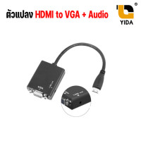 ราคา ตัวแปลงสัญญาณ mini hdmi to vga audio มีเสียง (1152292028)