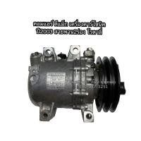ราคา คอมแอร์ มีประกัน ดีแม็ก ปี2003 สายพ่าน2ร่อง คอมมอนเรล โรตารี่ compressor คอมแอร์รถยนต์ (4241270666)