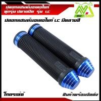 ราคา ปลอกมือ ปลอกแฮนด์ ปลอกเร่ง ปลอกแฮนด์มอเตอร์ไซค์ นิ่มปลอกมือแต่งใส่ Wave เวฟ ทุกรุ่นมีหลายสีรุ่นLC (9886878158)