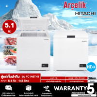 ราคา Hitachi ตู้แช่แช็งฝาทึบ ขนาด 5.1 คิว รุ่น F-C145TH1