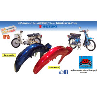ราคา บังโคลนหน้า Suzuki FR80์N X Love รุ่นไฟเหลี่ยม ของใหม่ (19918041411)