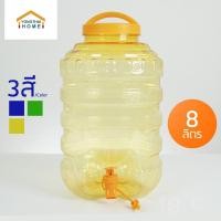 ราคา yongthai ถังน้ำดื่ม PET ขนาด 8 ลิตร ถังน้ำมีก๊อกพร้อมหูหิ้วรุ่น ลาย 3 (7180788010)