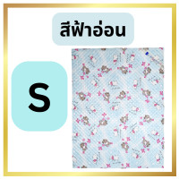 ราคา ผ้ายางรองกันเปื้อน Rainny ผ้ายางญี่ปุ่น ผ้ายางรองฉี่ ผ้ารองกันเปื้อน ผ้ารองฉี่ ผ้ายางกันน้ำ ขนาด S 44x58 และ L 57x82 ซม ผลิตในไทย By Raincoat Aurora (5763758512)