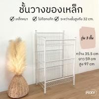 ราคา THE PIIXY ชั้นวางของอเนกประสงค์ สีขาว ชั้นตะกร้า ชั้นวางของ ชั้นเหล็ก ชั้นวางของในครัว 3 ชั้น 4 ชั้น มินิมอล ชั้นวางขนม (12453392534)