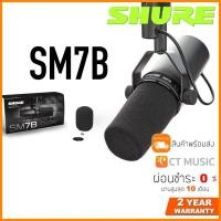 Shure Vocal Microphone ไมโครโฟน รุ่น SM7B