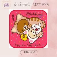 ราคา ChuPolar ผ้าเช็ดหน้า Size 8x8 นิ้ว ลายลิขสิทธิ์ ของแท้ 100 ผ้าเช็ดหน้า ผ้าขนหนู ผ้าเช็ดหน้าลายการ์ตูน ลายซานริโอ้ Sanrio ลายการ์ตูน (14364409685)