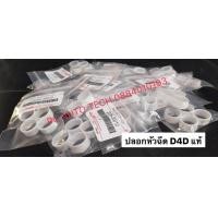 ราคา ปลอกรองหัวฉีด ปลอกไฟเบอร์หัวฉีด ปลอกกันฝุ่น Vigo D4D 1KD 2KD แท้ศูนย์ ชุด 4 ตัว รับประกันคุณภาพ (7189780317)