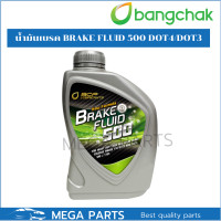 ราคา น้ำมันเบรค บางจาก น้ำมันเบรก 500 BCP Brake Fluid 500 ขนาด 0 5ลิตร น้ำมันเบรคDOT4 (19616261325)