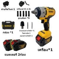 ราคา DEWALT บล็อกไฟฟ้า ประแจไฟฟ้าไร้สาย บล็อคไฟฟ้าแรงๆ บล็อกไร้สาย บล๊อกแบตไร้สาย บล็อกไฟฟ้าไรสาย ไฟฟ้า 2 แบตเตอรี่ลิเธียม 229V 7200rpm 620 N M บล็อกไฟฟ้า รับประกันสินค้า 1ปี (21243609193)