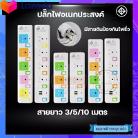 ราคา ปลั๊กไฟ 3ช่องUSB ปลั๊กสายต่อพ่วง ปลั๊ก 3 ตา ปลั๊กสามตา ปลั๊กพ่วง 3 5 10เมตร มาตราฐาน มอก คุณภาพดี (9152465135)